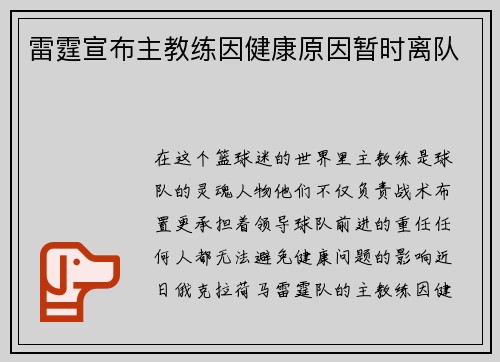 雷霆宣布主教练因健康原因暂时离队